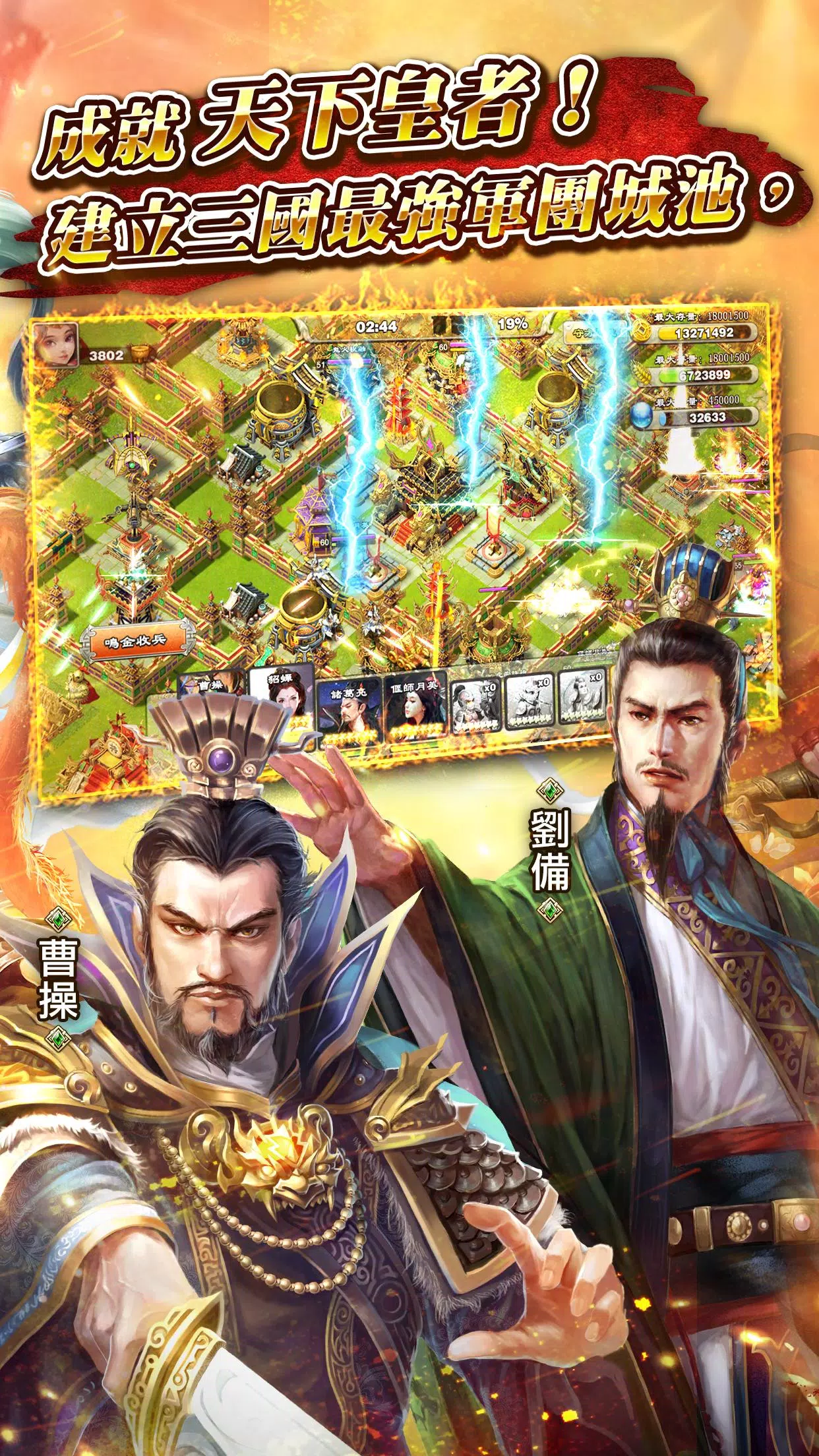 逐鹿三國2應用截圖第1張