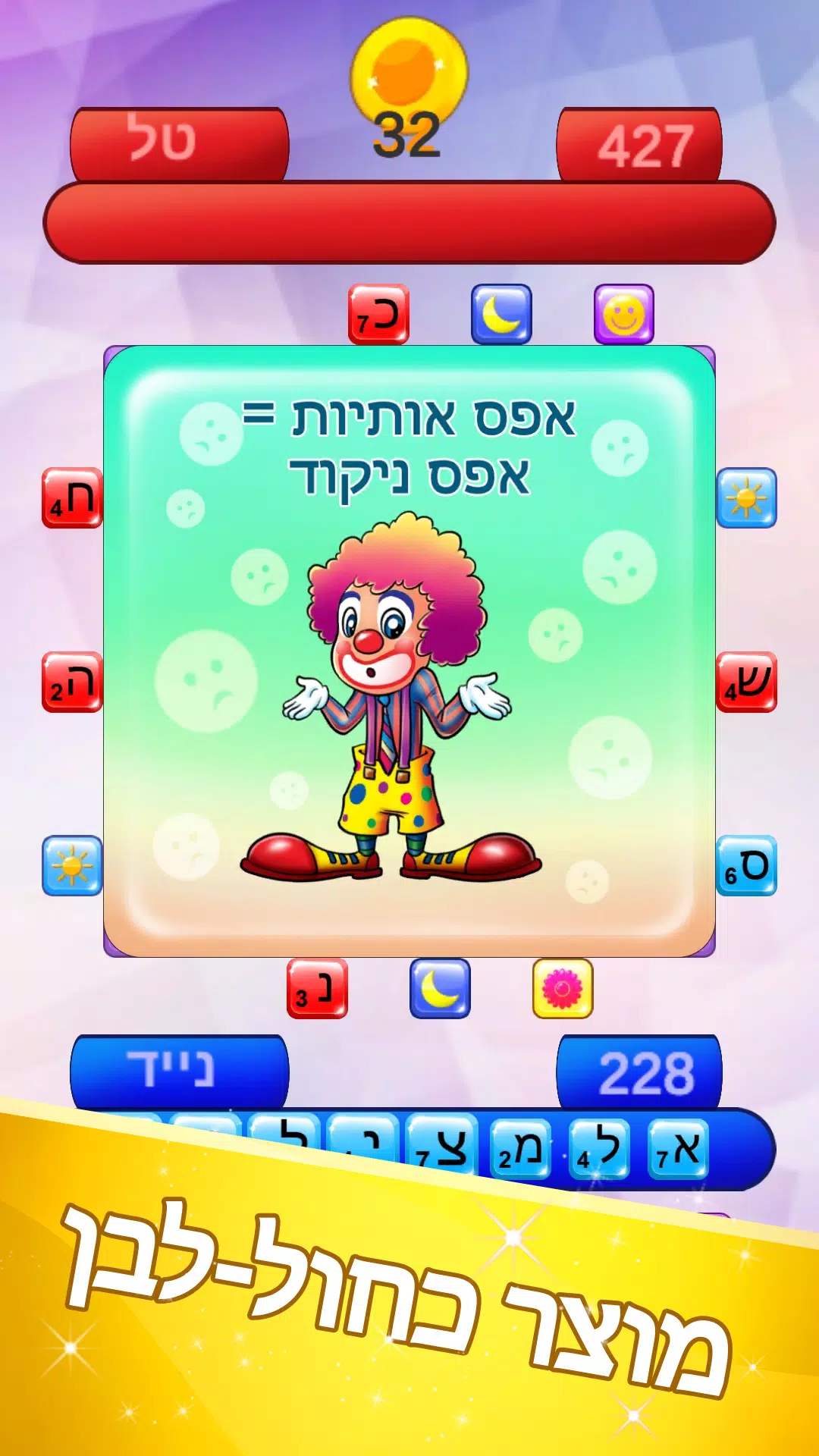 שבץ נא ישראלי Скриншот 3