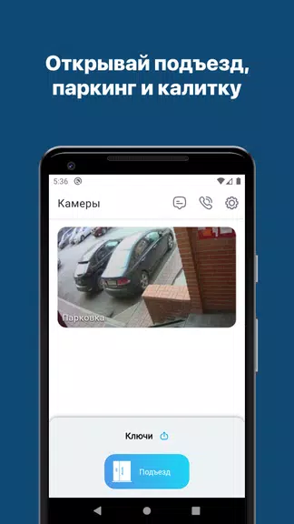 Домофон應用截圖第0張