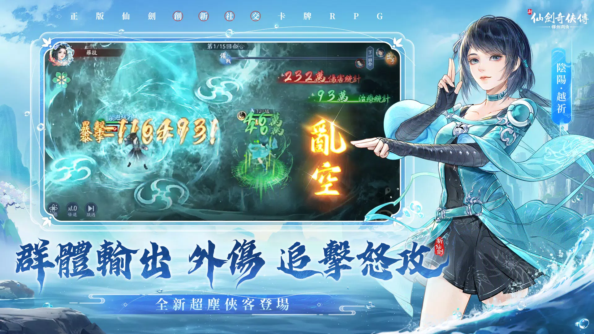 新仙劍奇俠傳之揮劍問情应用截图第1张