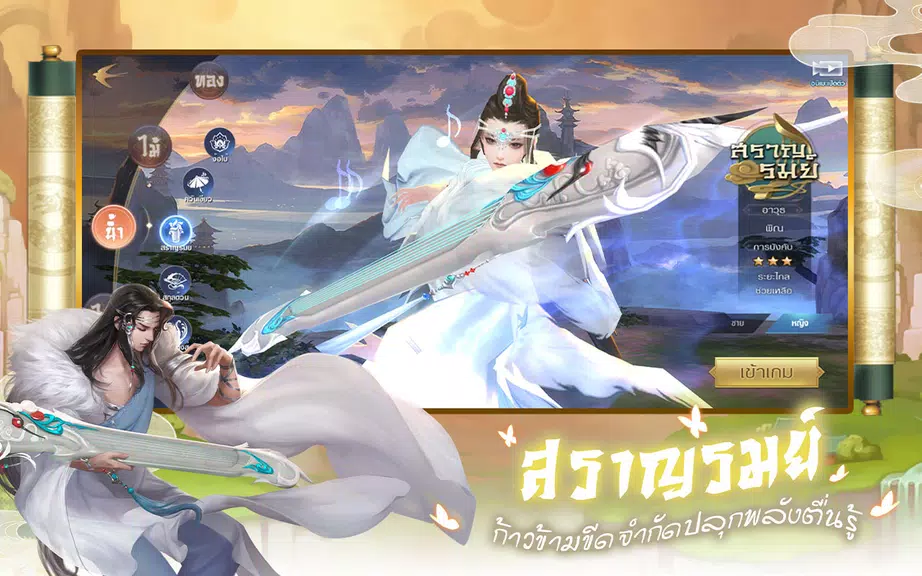 กระบี่มังกรหยก Capture d'écran 0