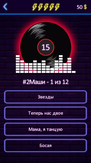 Угадай песню Скриншот 2