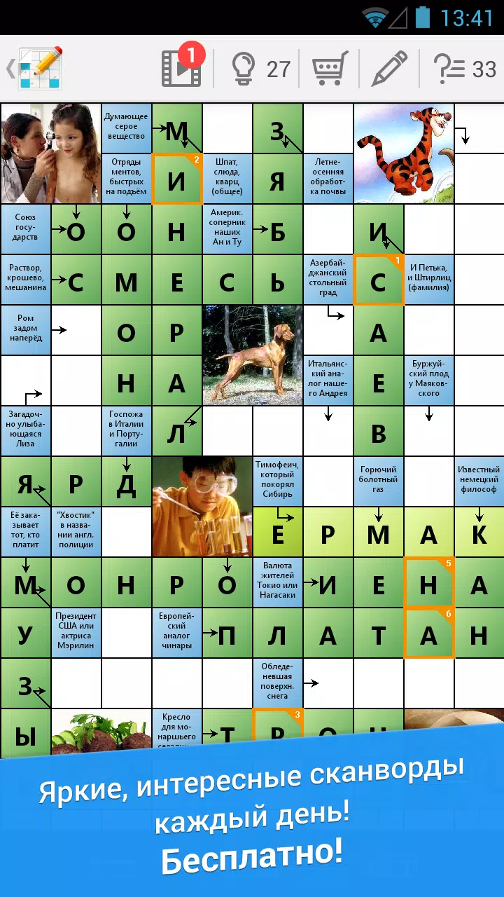 Сканворд Дня应用截图第0张