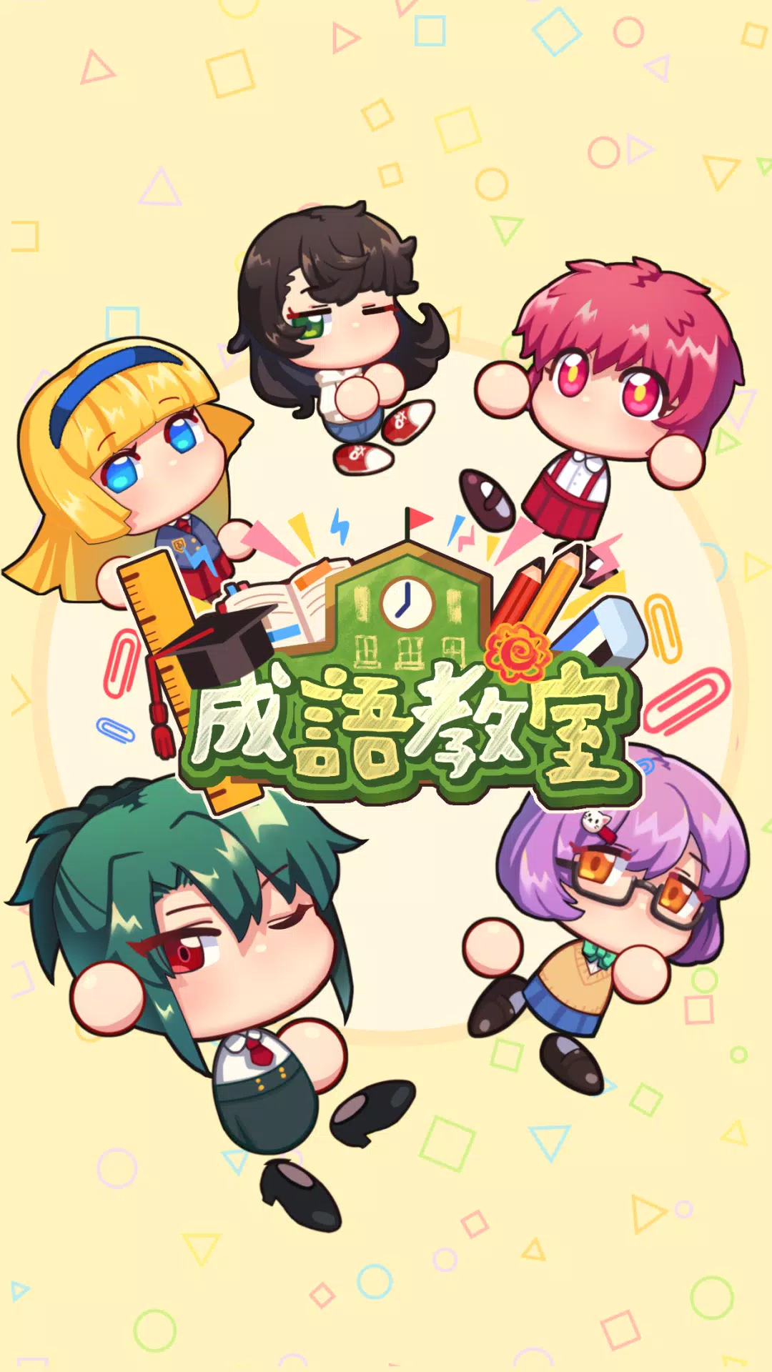 成語教室 Captura de tela 0