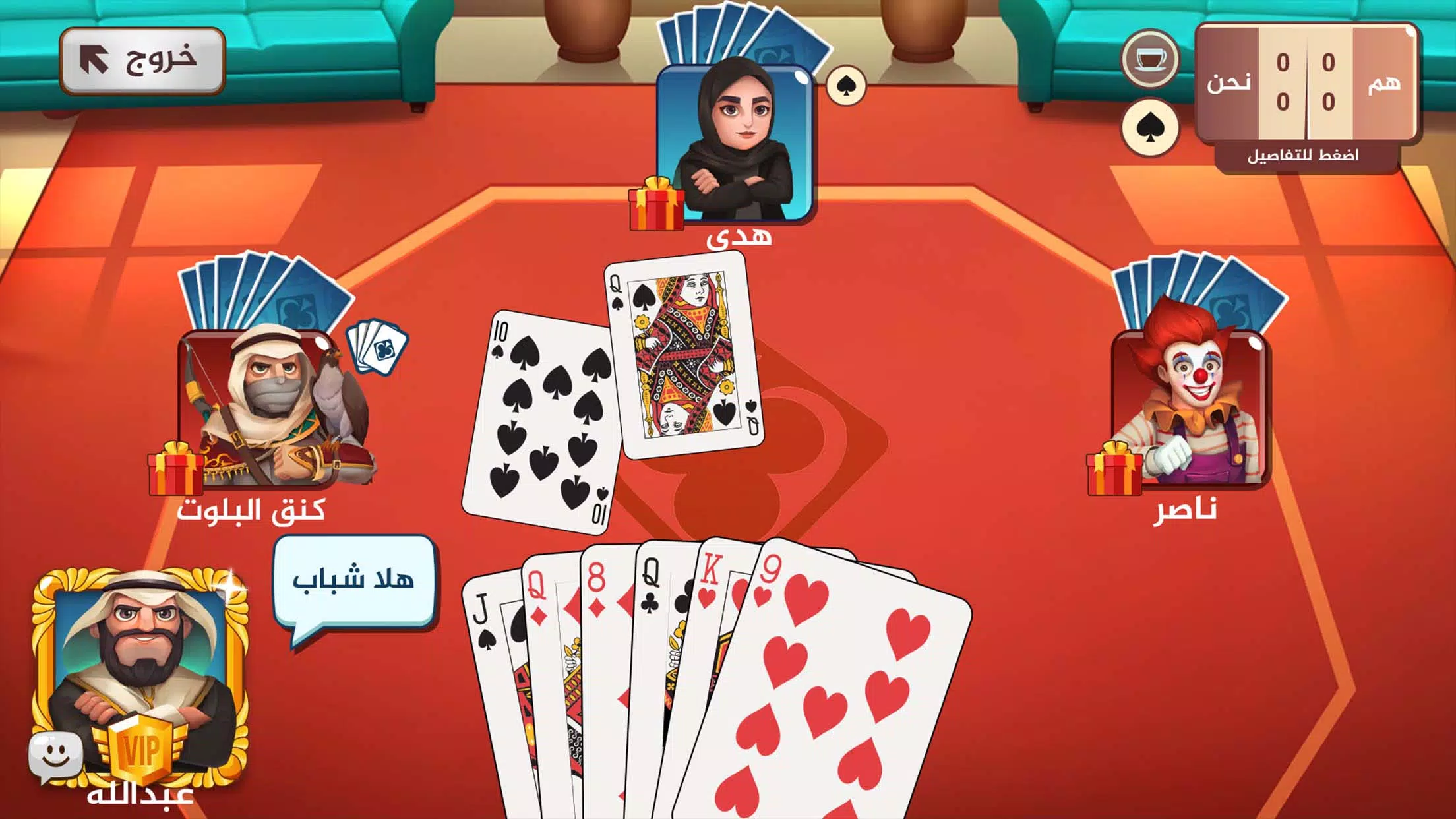 تحدي بلوت 2 - Baloot Quest 2 Captura de pantalla 0