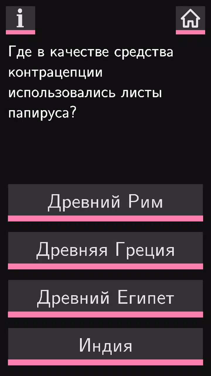 Секс Викторина 스크린샷 1
