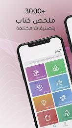 وجيز - ملخصات كتب و بودكاست Captura de tela 0