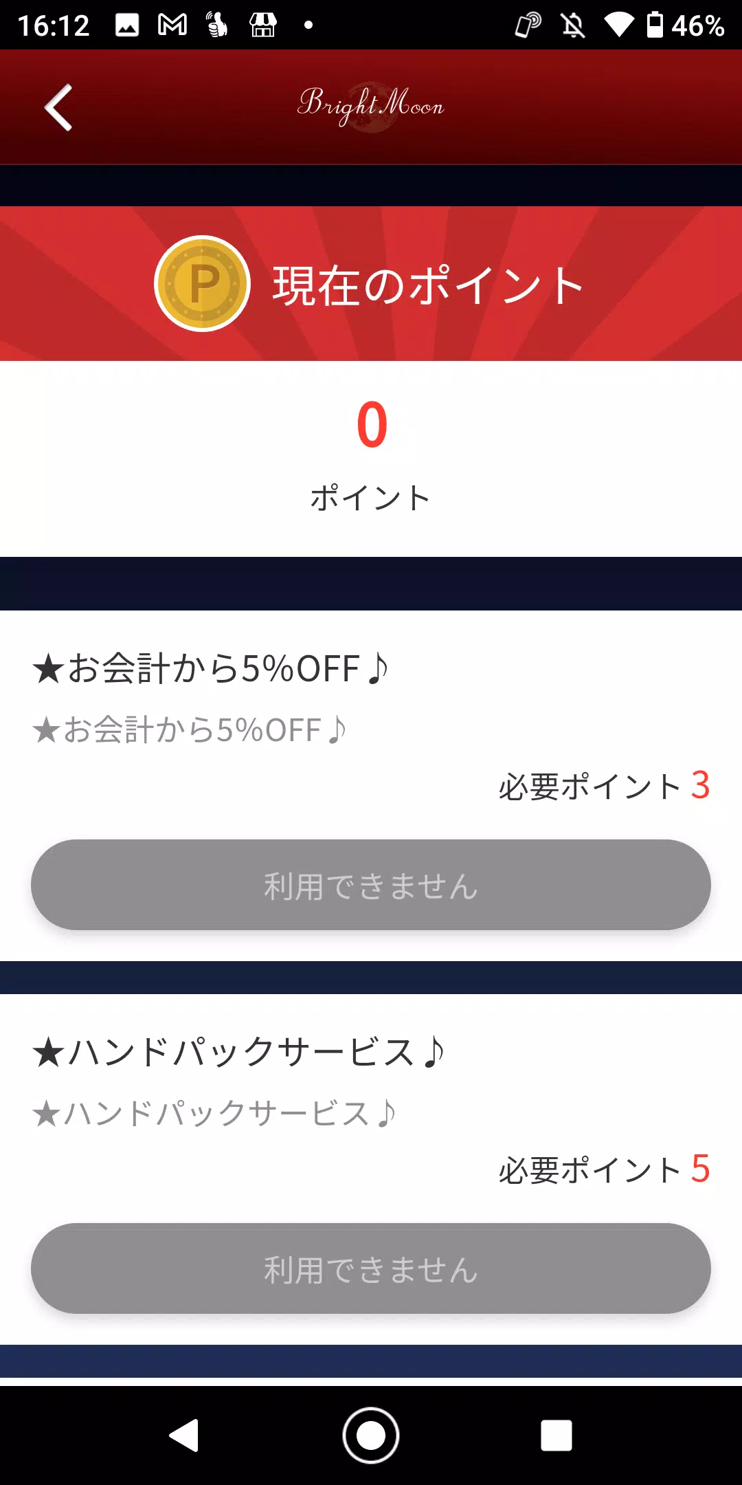 ブライトムーン（エステサロン） Tangkapan skrin 1