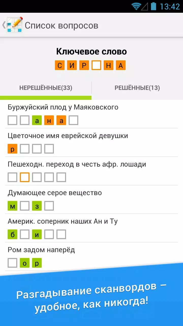 Сканворд Дня应用截图第2张