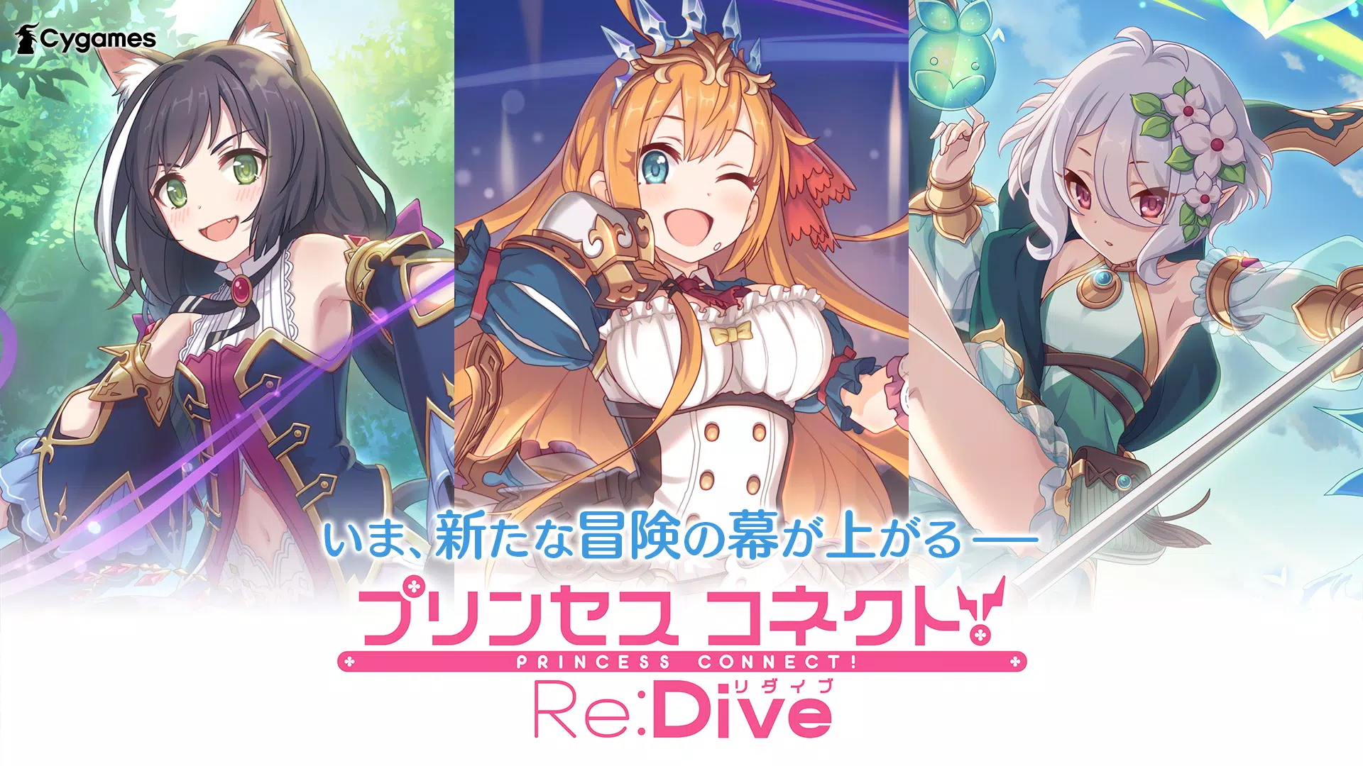 プリンセスコネクト！Re:Dive Capture d'écran 0
