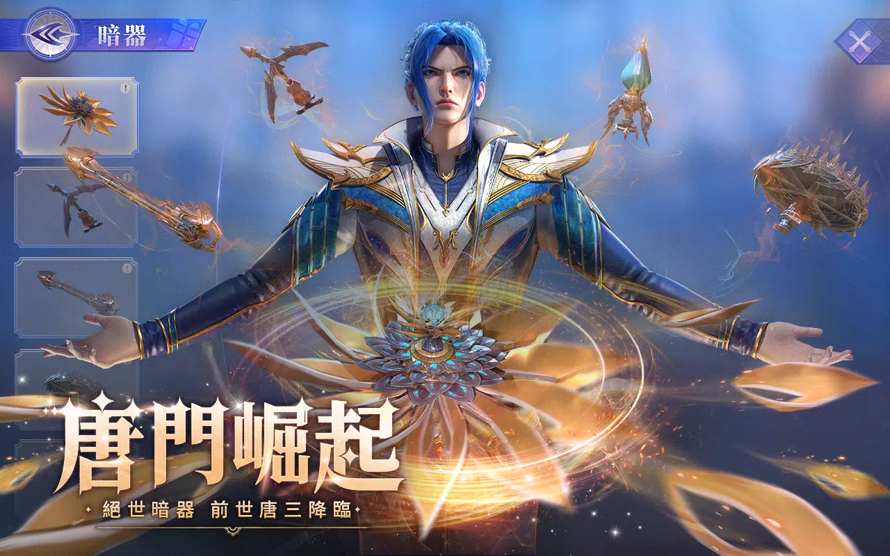 斗羅大陸3D：魂師對決—真3D真斗羅，百分百還原動畫應用截圖第1張