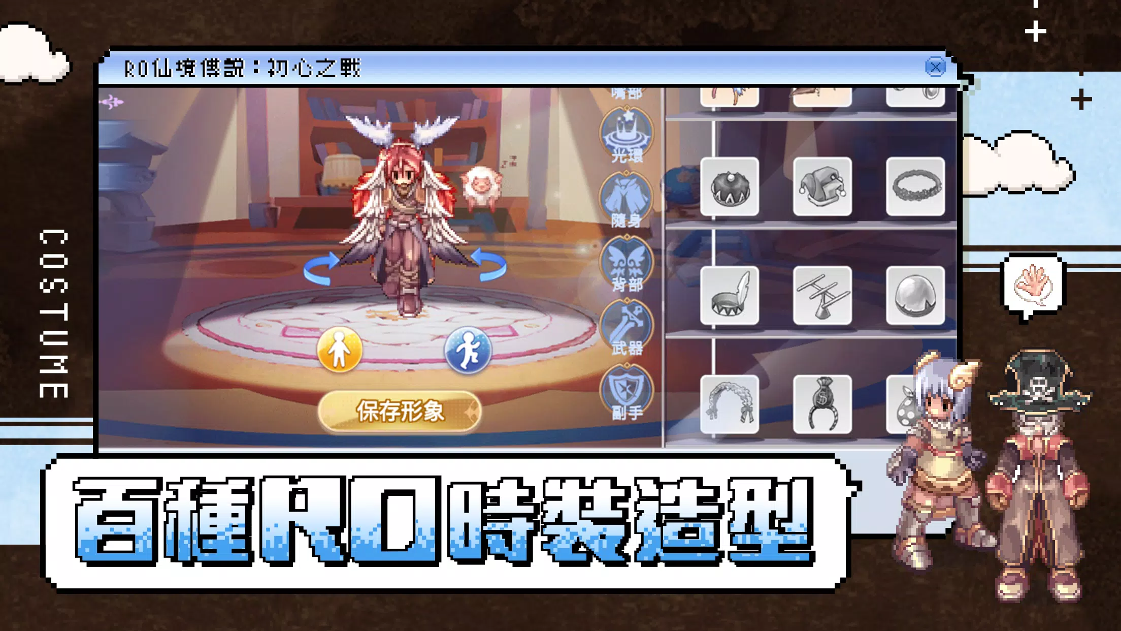 RO仙境傳說：初心之戰 Capture d'écran 3