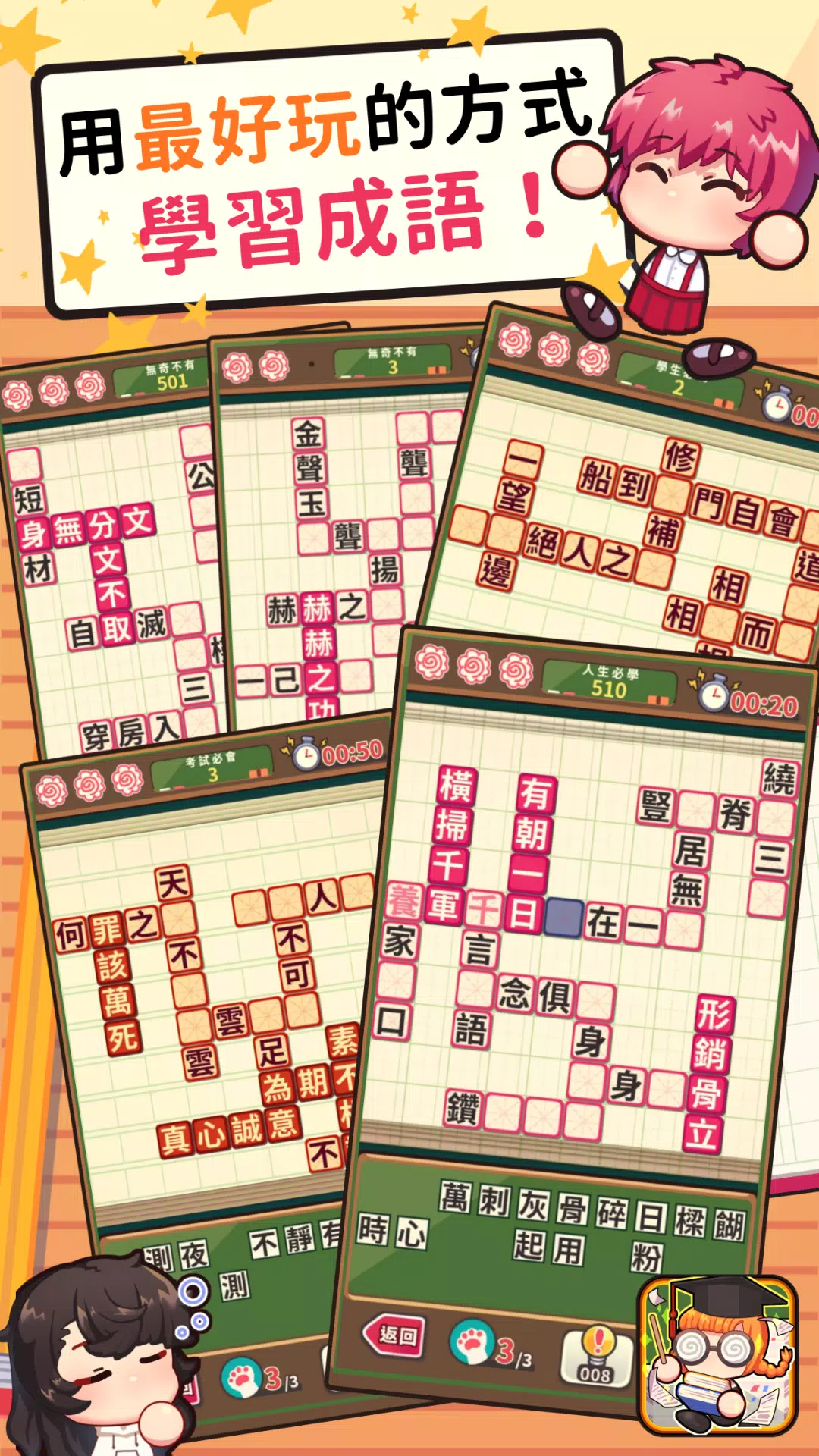 成語教室 Captura de tela 2