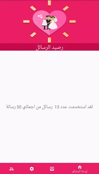 زواج الجزائر Zwaj-Algeria स्क्रीनशॉट 2