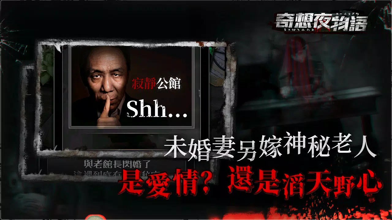 奇想夜物語 স্ক্রিনশট 2