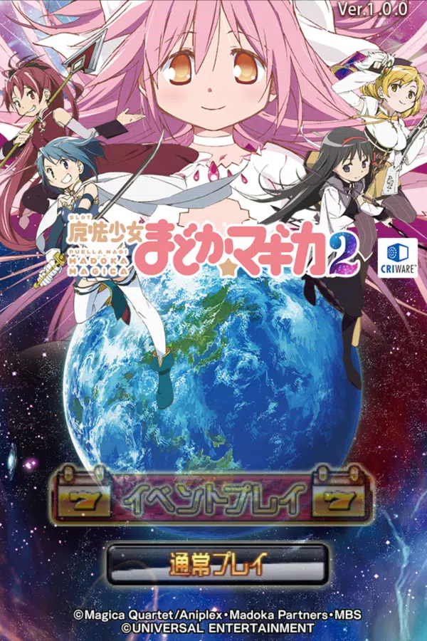 [王国]SLOT魔法少女まどか☆マギカ2 Captura de pantalla 0