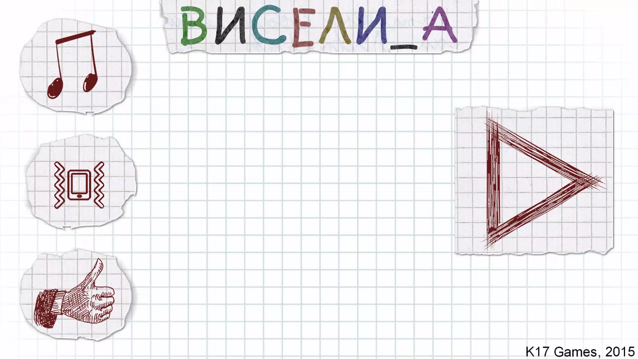 Виселица Capture d'écran 0
