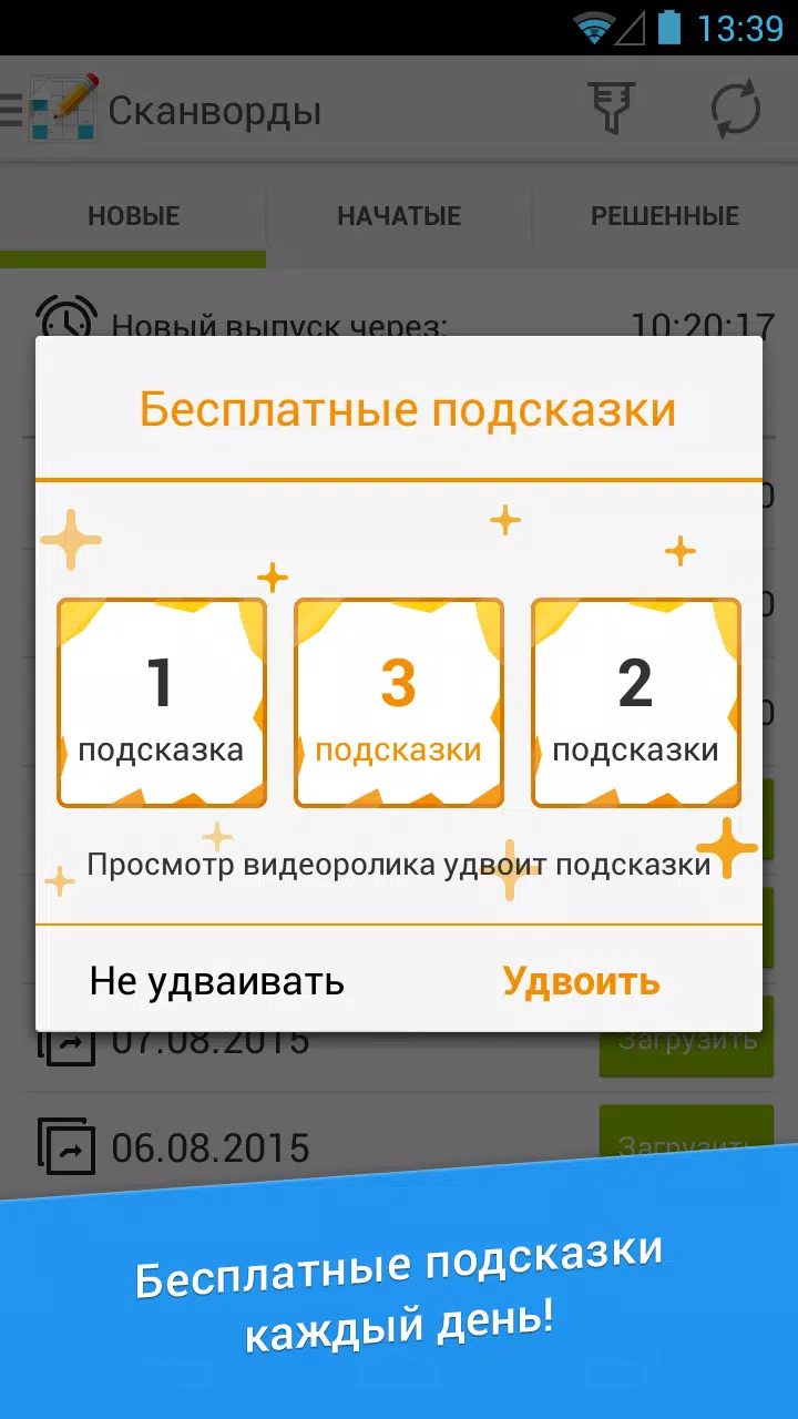 Сканворд Дня应用截图第1张