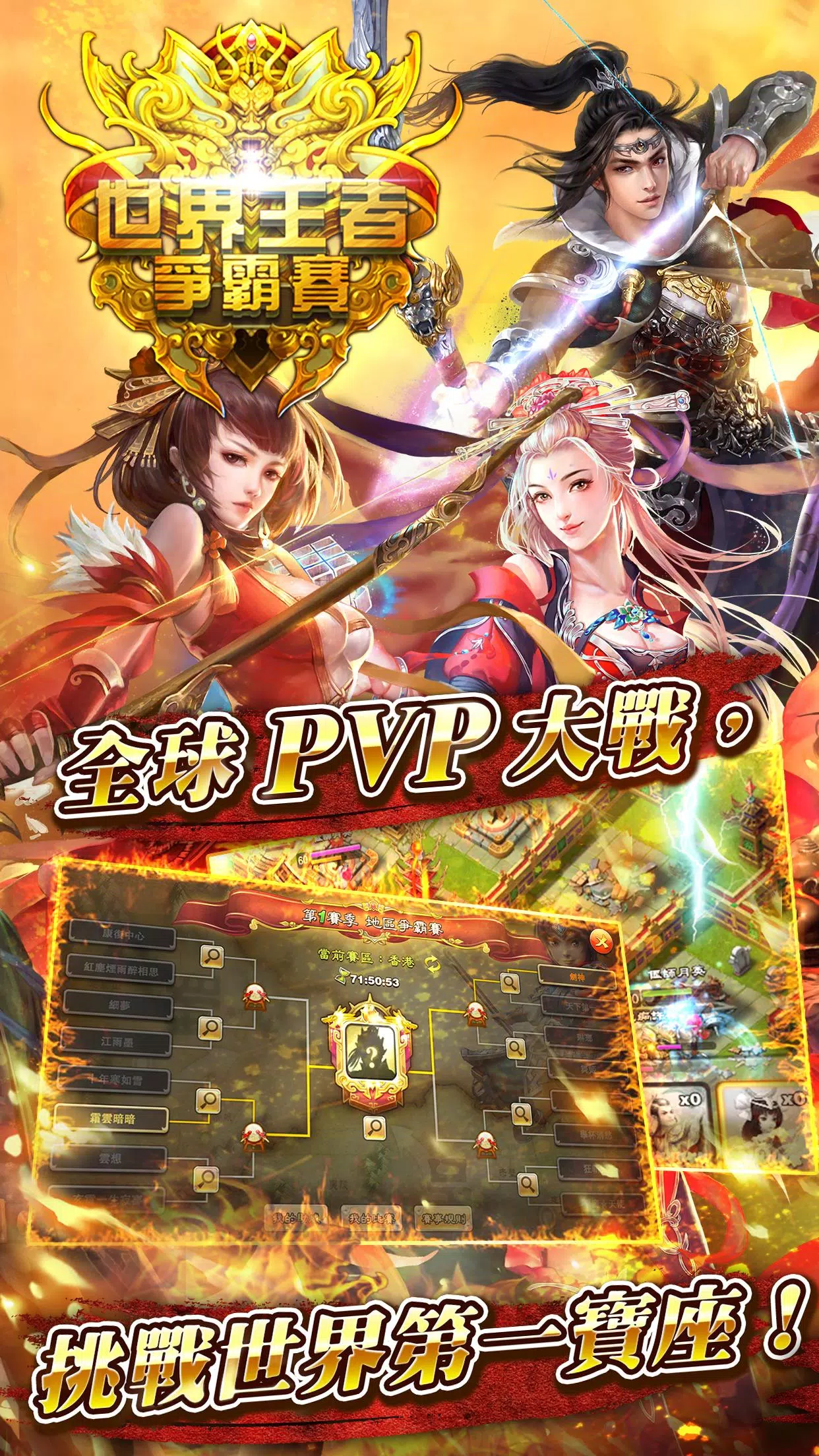 逐鹿三國2應用截圖第2張