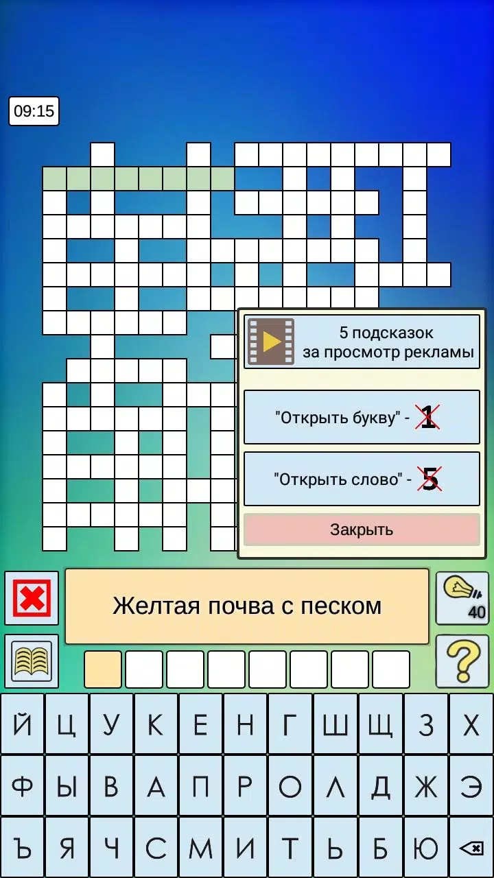 Кроссворды, кейворды スクリーンショット 3