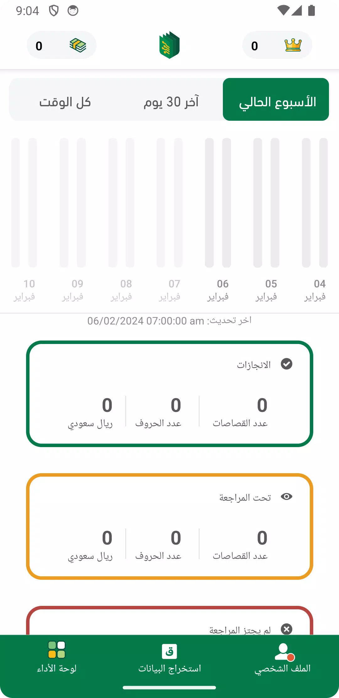Raqmen | رقمن应用截图第1张