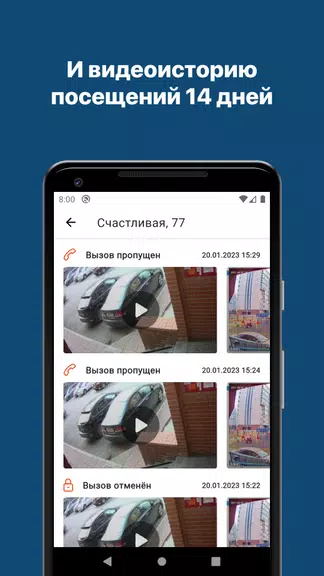 Домофон應用截圖第3張