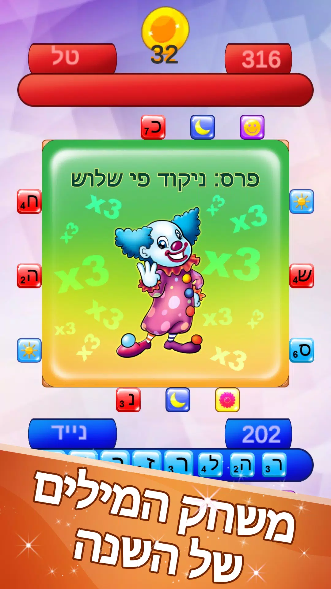 שבץ נא ישראלי Скриншот 2