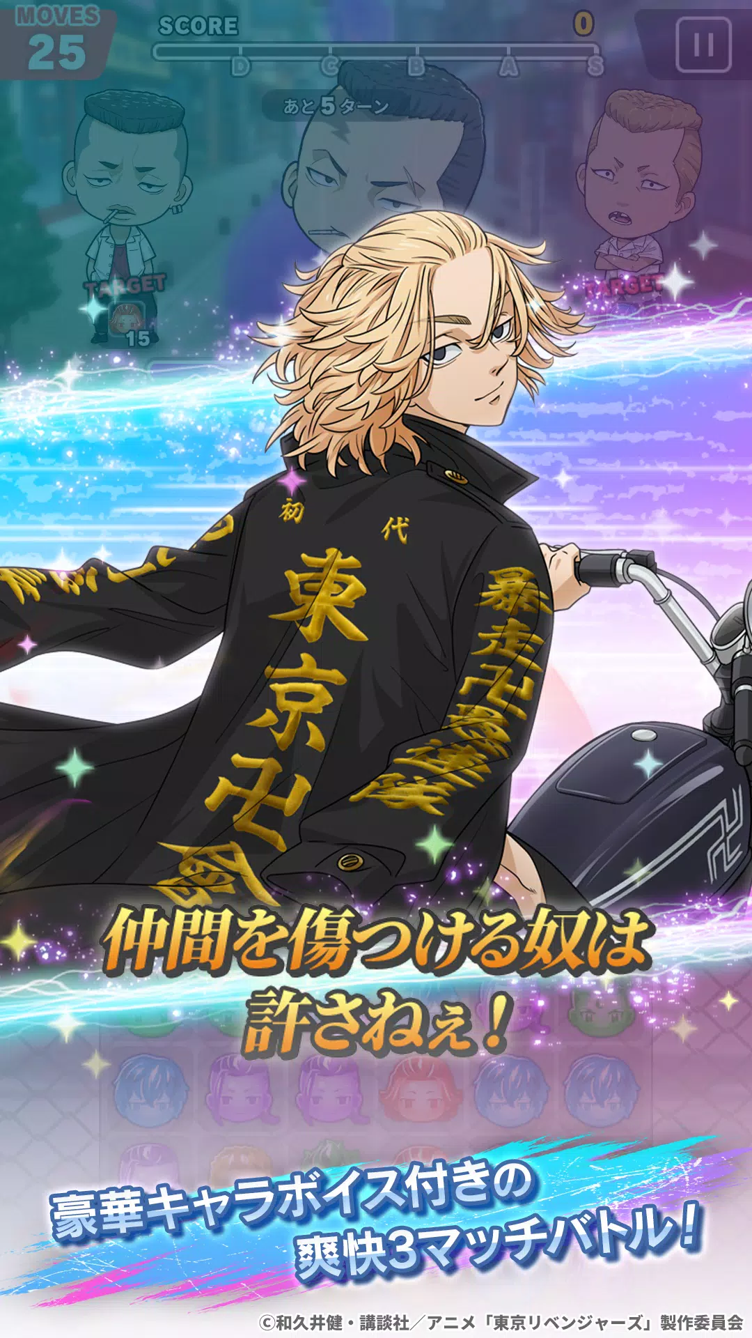 東京リベンジャーズ ぱずりべ！全国制覇への道 Capture d'écran 2