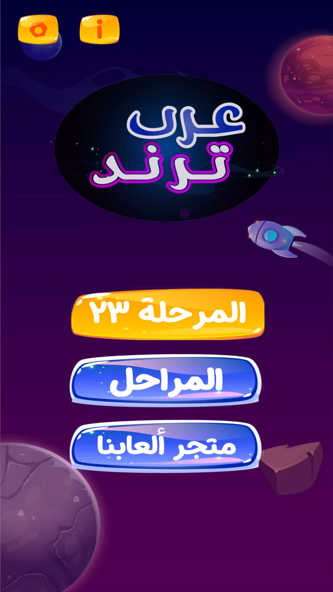 عرب ترند Скриншот 0