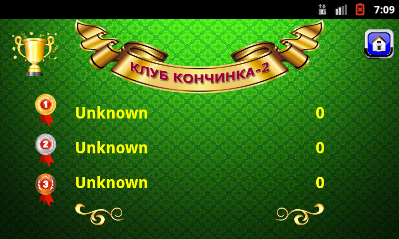 Скопа (Клуб Кончинка-2)应用截图第2张