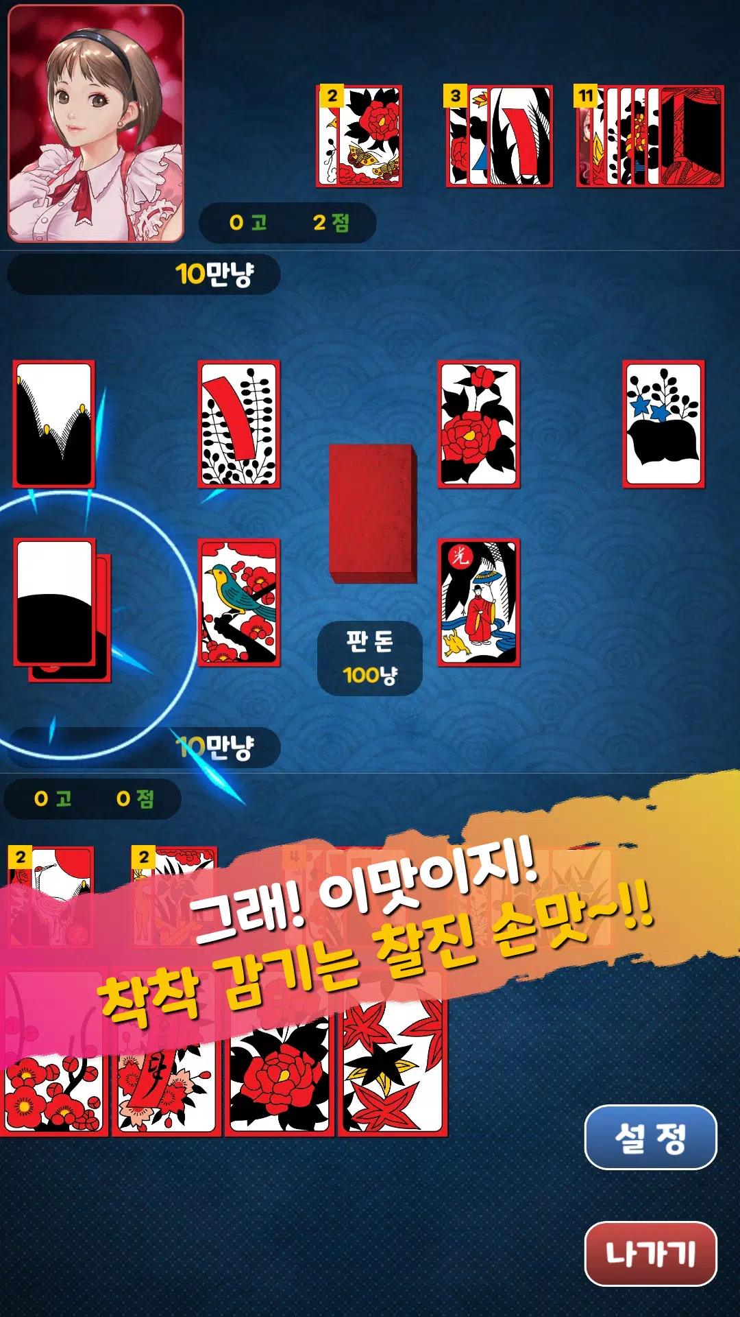아찔한걸 맞고 - 고스톱 성인 게임 Capture d'écran 2