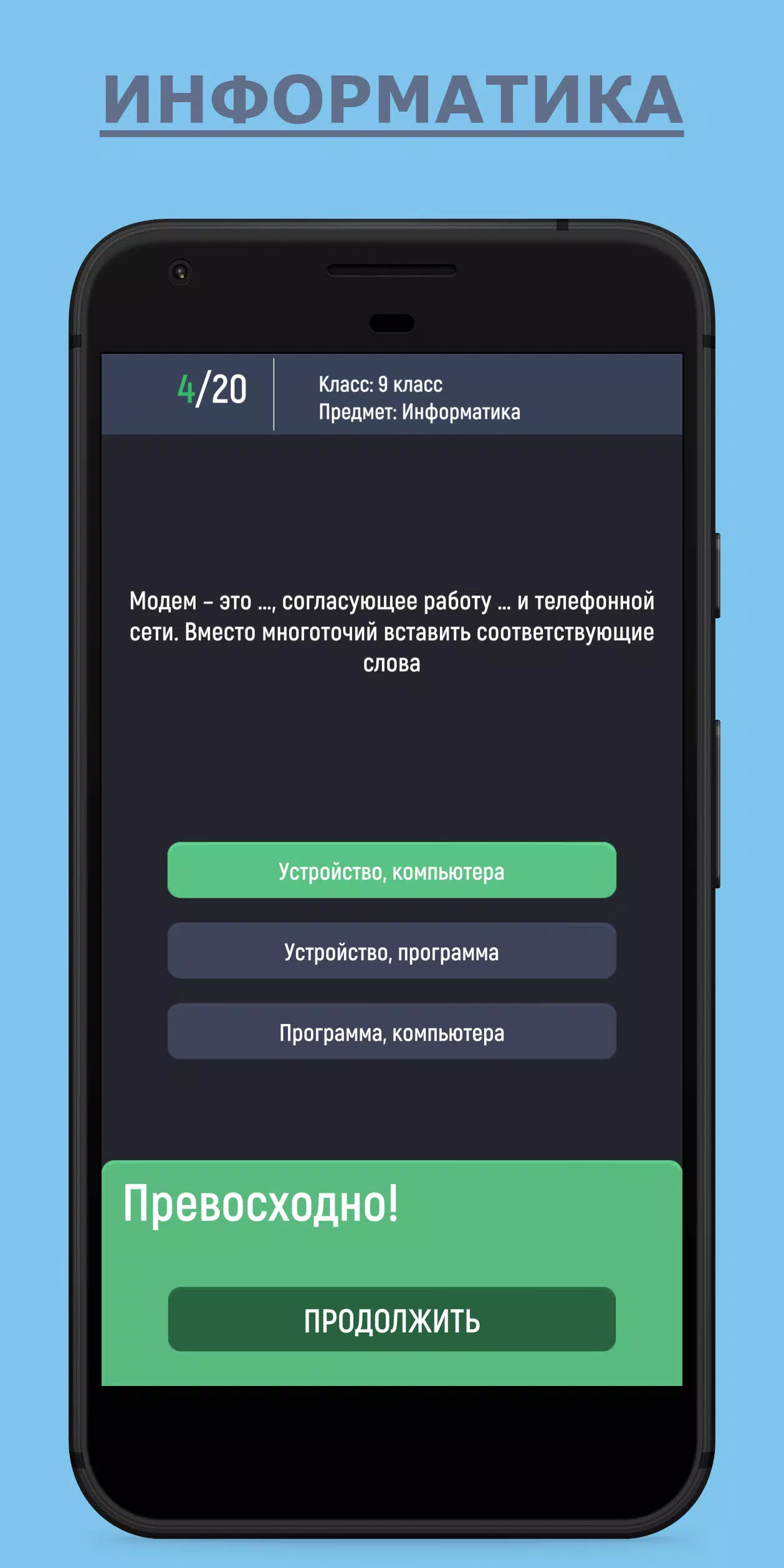 Отличник Tangkapan skrin 3