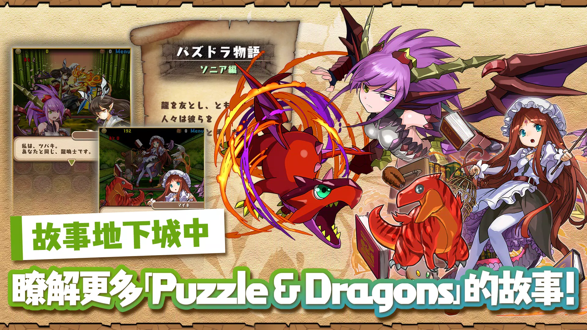 Puzzle & Dragons(龍族拼圖) Capture d'écran 3