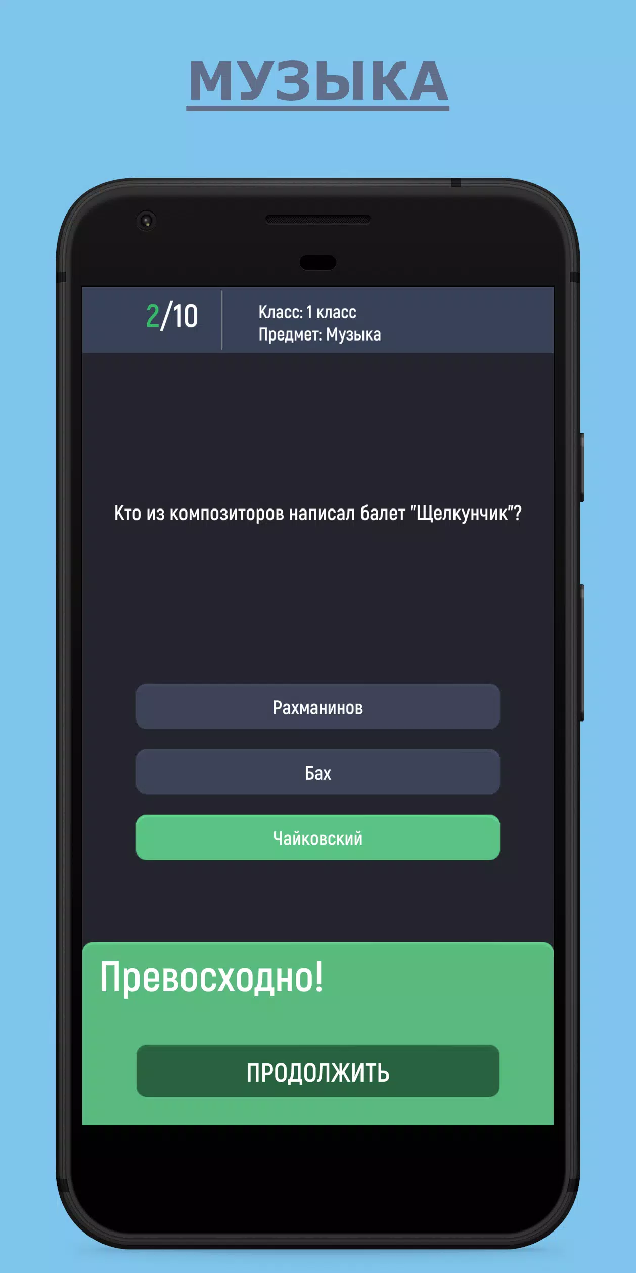 Отличник Tangkapan skrin 2
