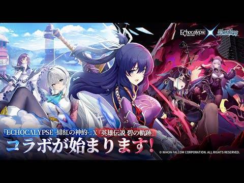 Echocalypse X步道到Azure合作