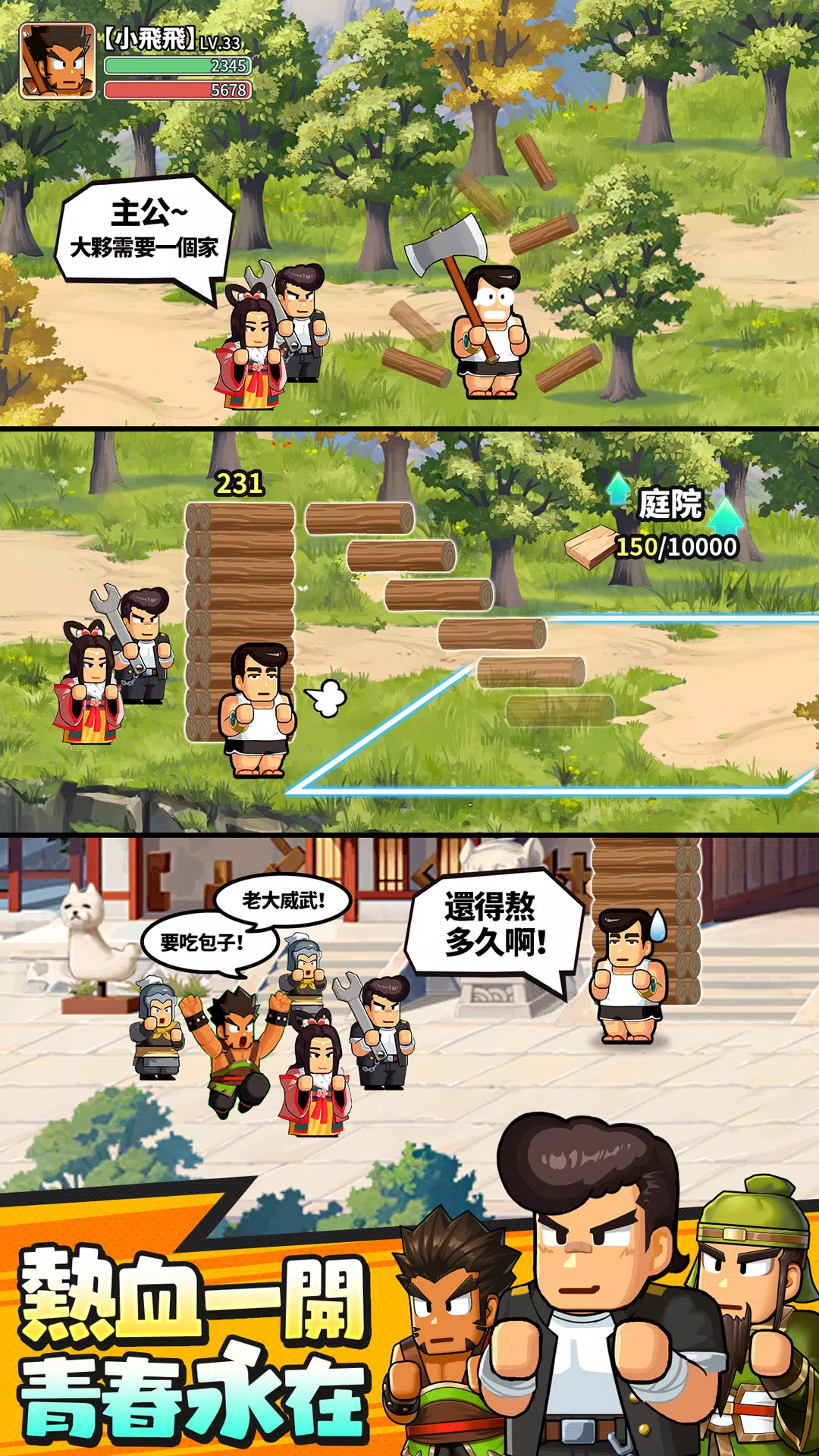 熱血大作戰-我要當主公应用截图第1张