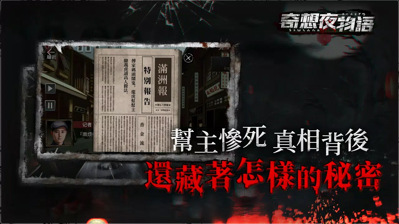 奇想夜物語 স্ক্রিনশট 1