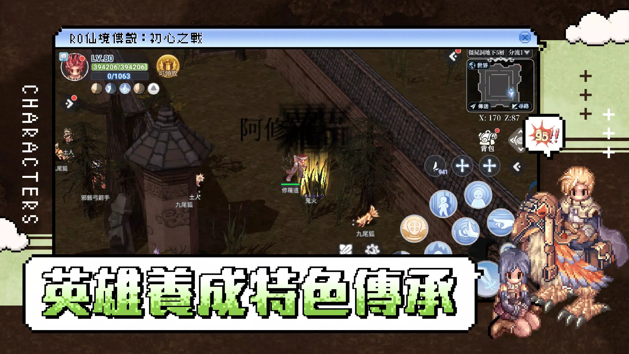 RO仙境傳說：初心之戰 Capture d'écran 2