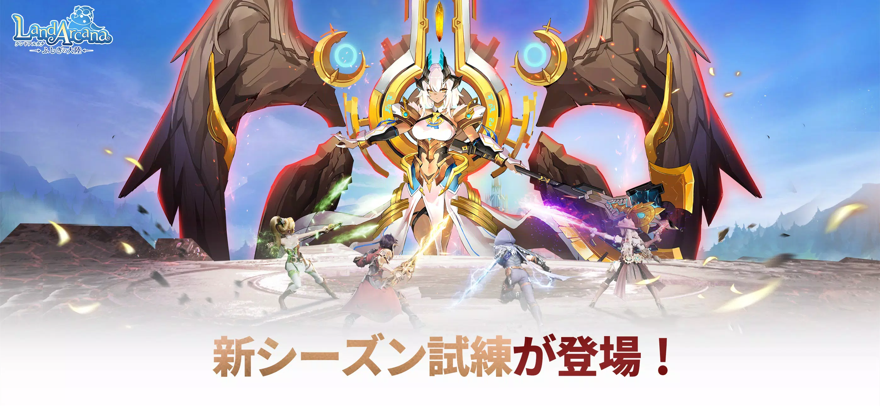 Land Arcana-ふしぎの大陸-应用截图第0张