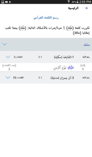 المُتَدَبِّرْ应用截图第1张