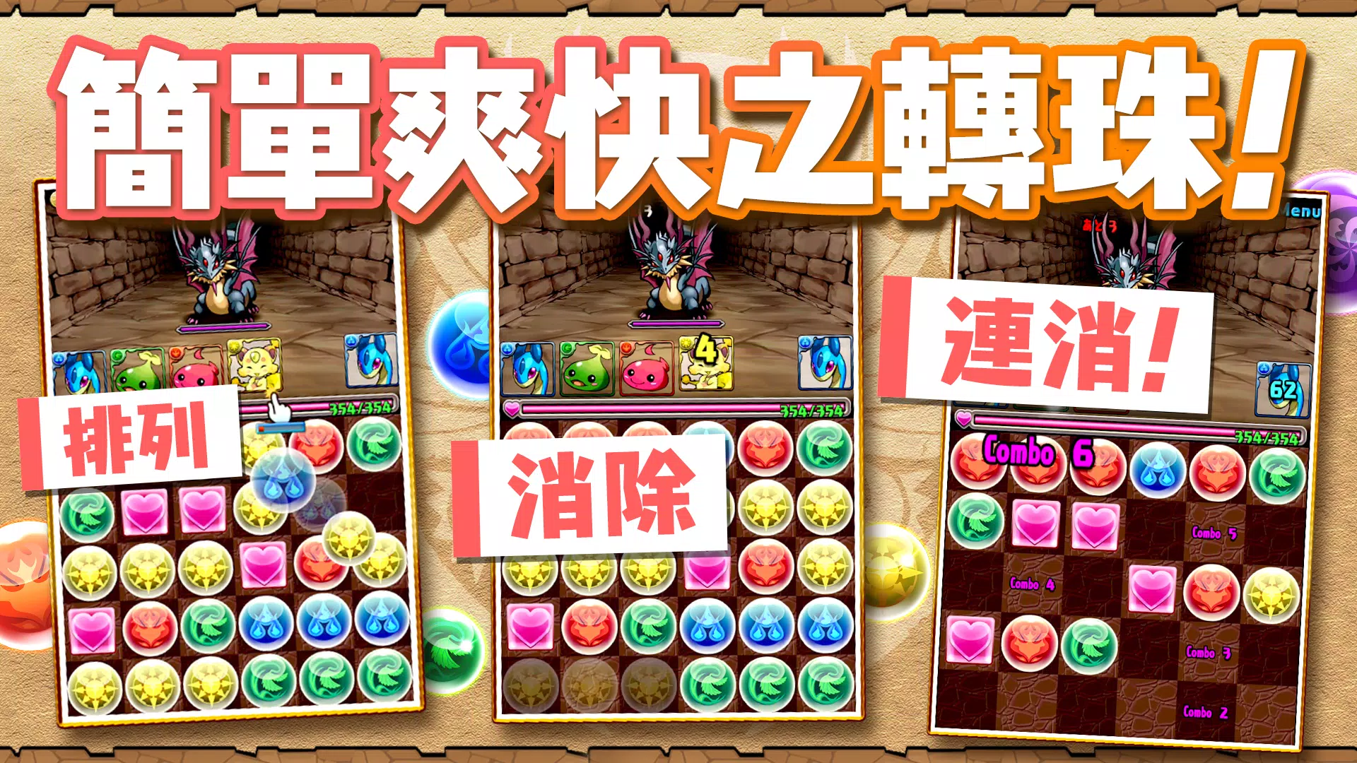 Puzzle & Dragons(龍族拼圖) Capture d'écran 1
