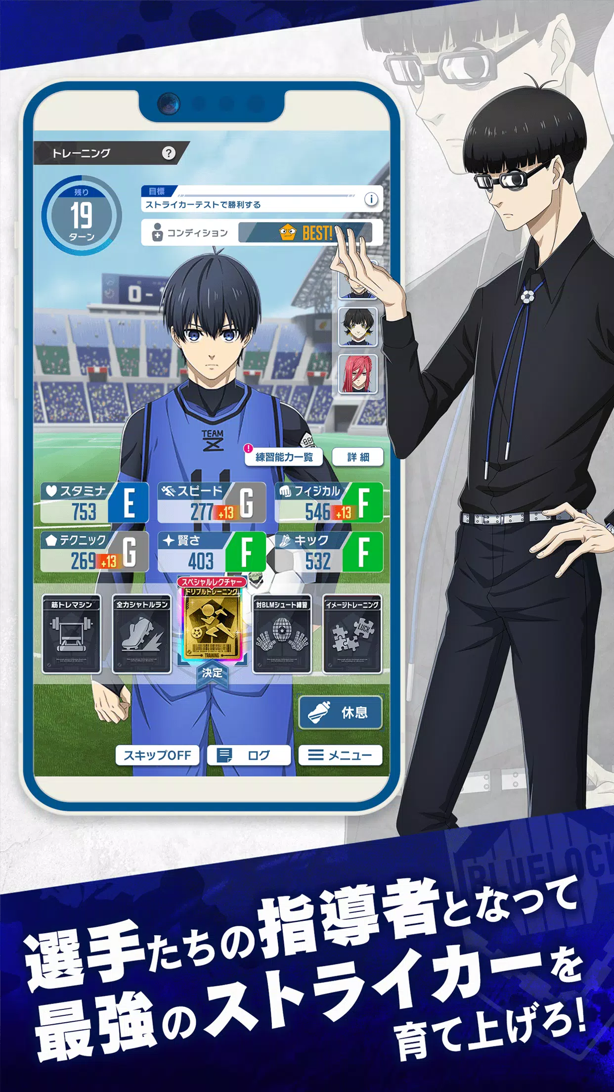 ブルーロック Capture d'écran 3