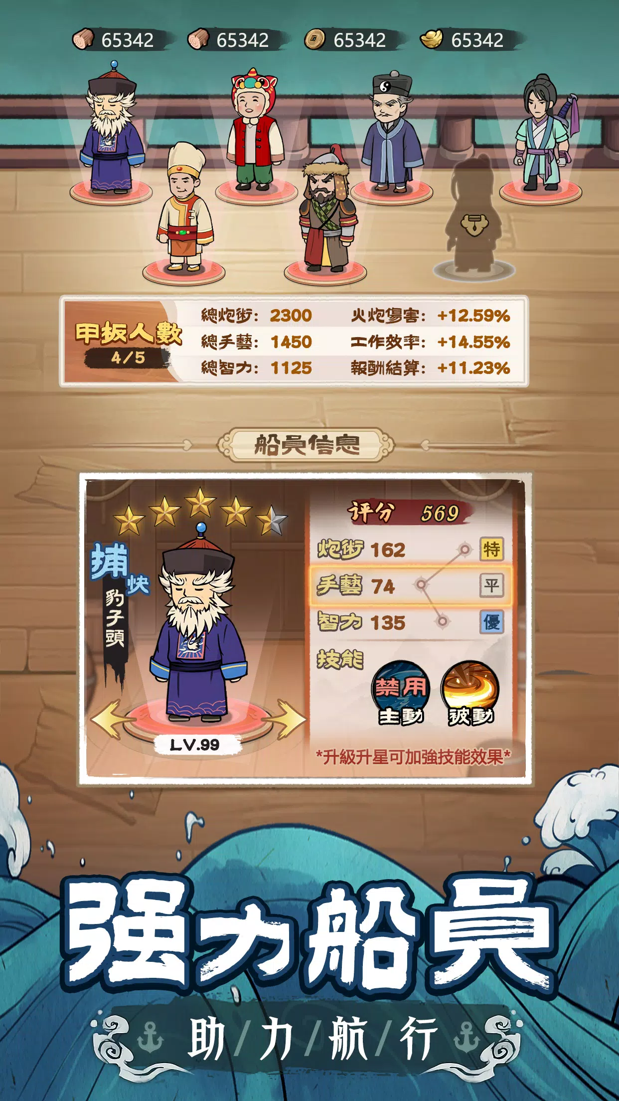 我要去遠航 Capture d'écran 2