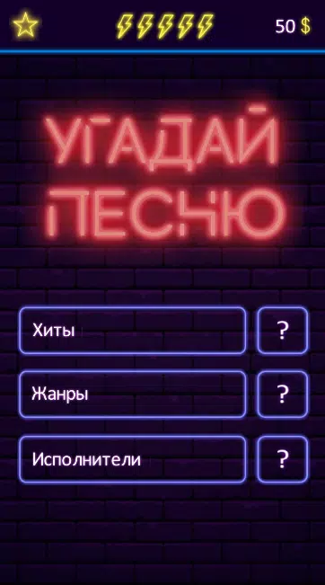 Угадай песню Скриншот 0