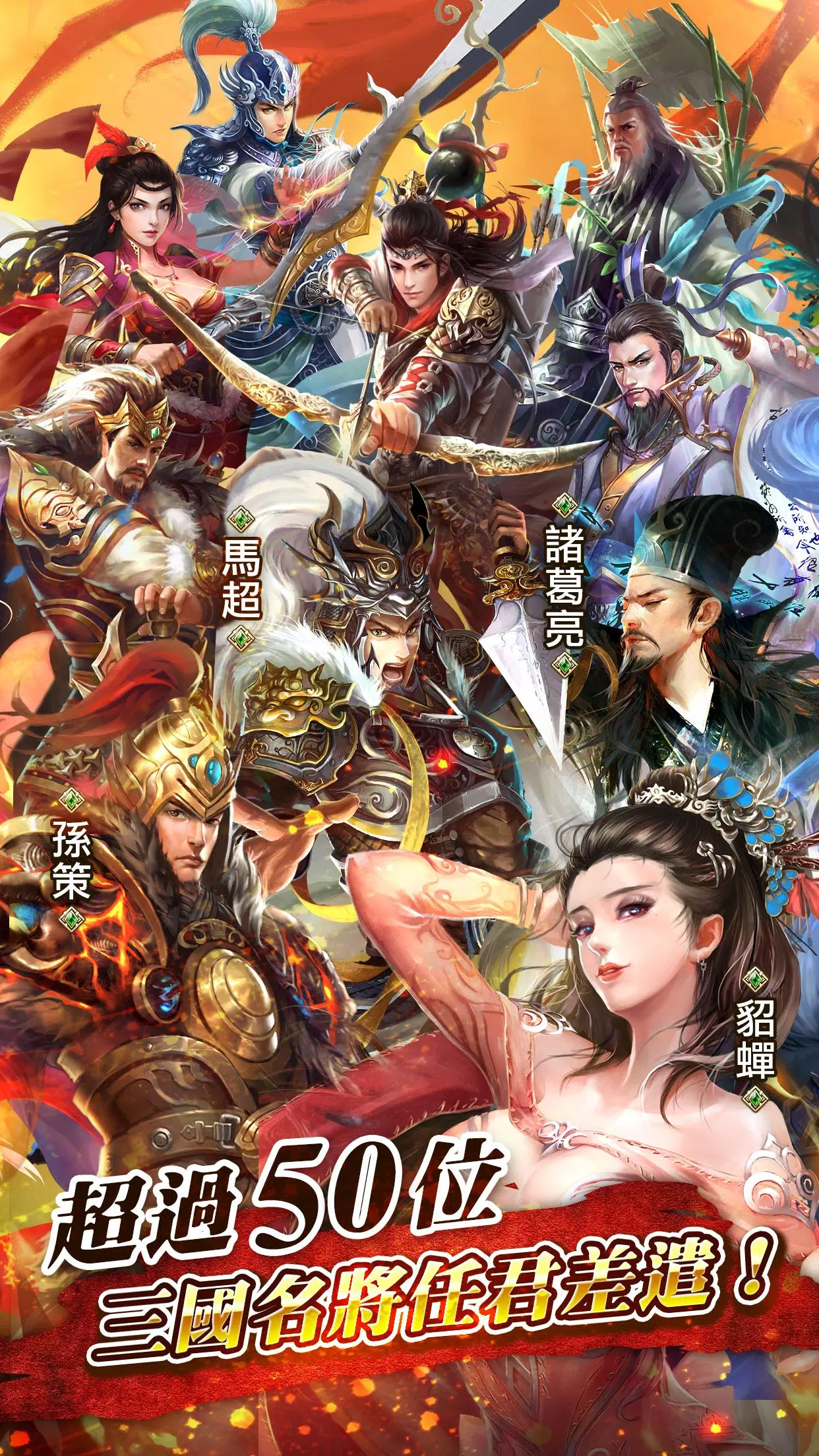 逐鹿三國2應用截圖第3張