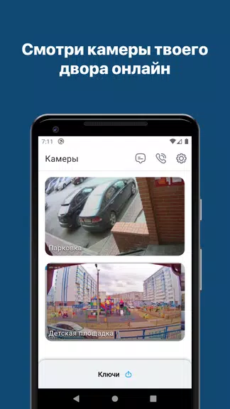 Домофон應用截圖第2張