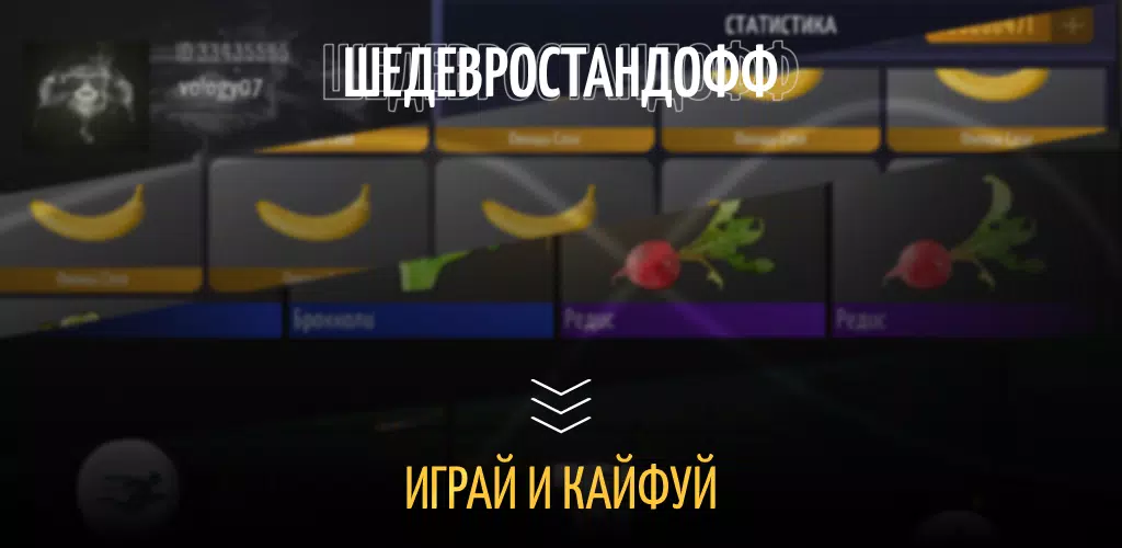 Шедевростандофф應用截圖第0張