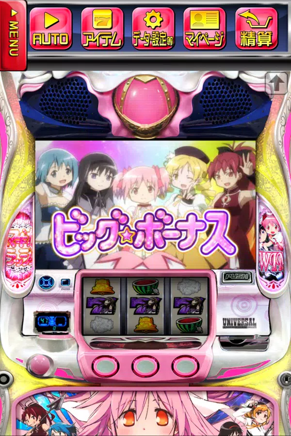 [王国]SLOT魔法少女まどか☆マギカ2 Captura de pantalla 1