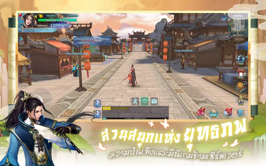 กระบี่มังกรหยก Capture d'écran 1