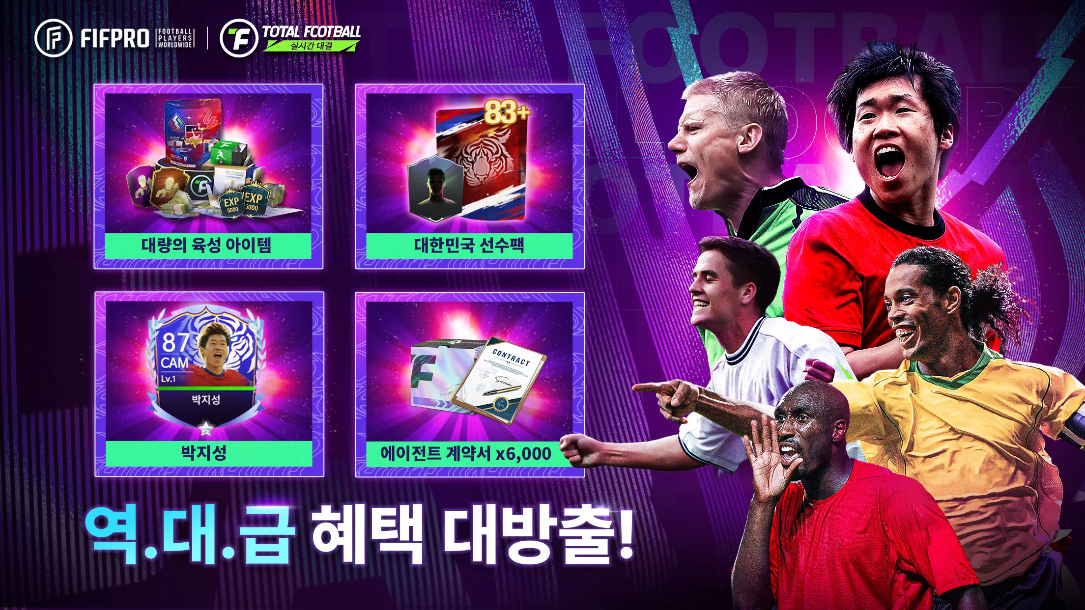 Total Football 24 - 박지성 선수 등장!應用截圖第0張